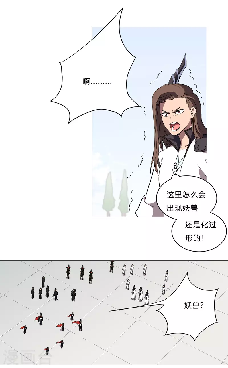 第63话 化形妖兽 第7页
