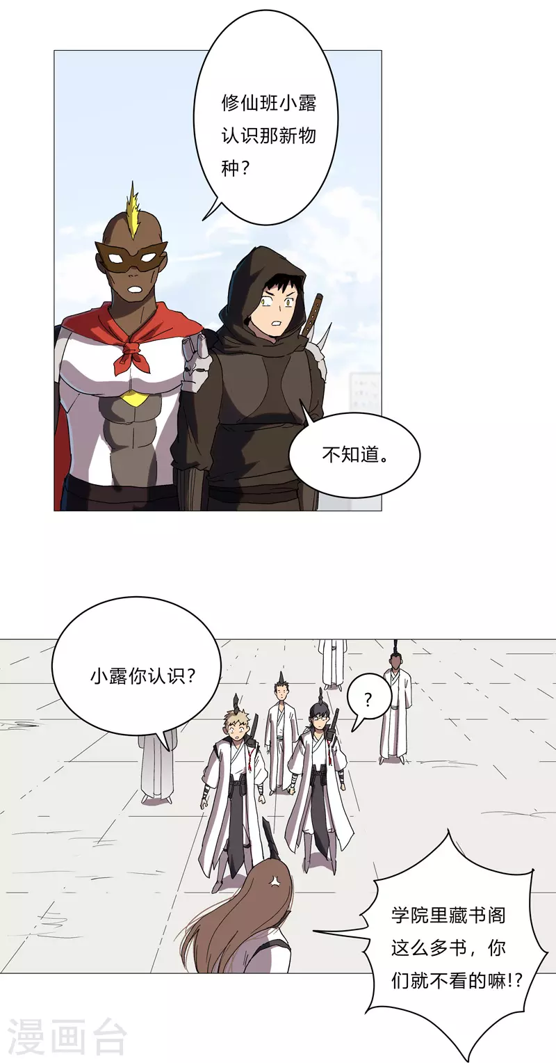 第63话 化形妖兽 第8页