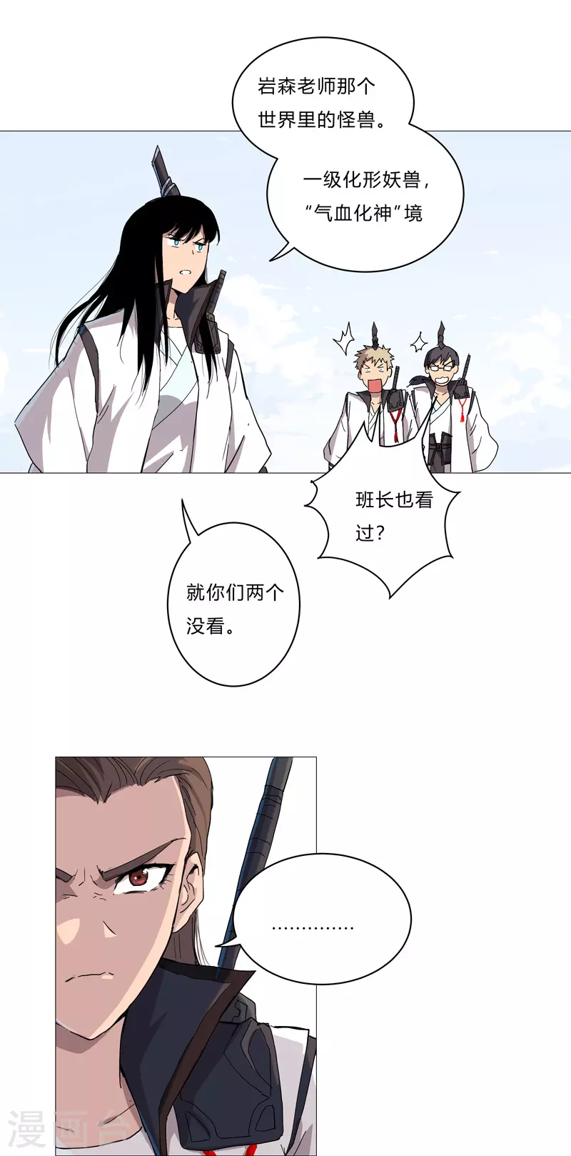 第63话 化形妖兽 第9页
