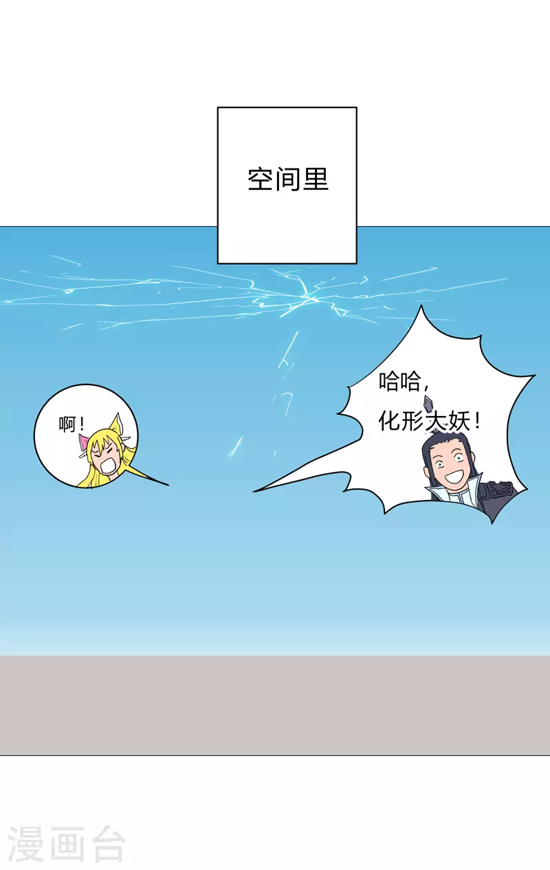 第63话 化形妖兽 第11页