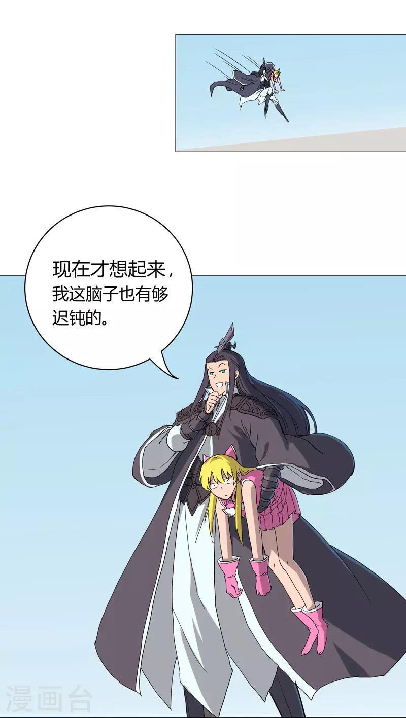 第63话 化形妖兽 第12页