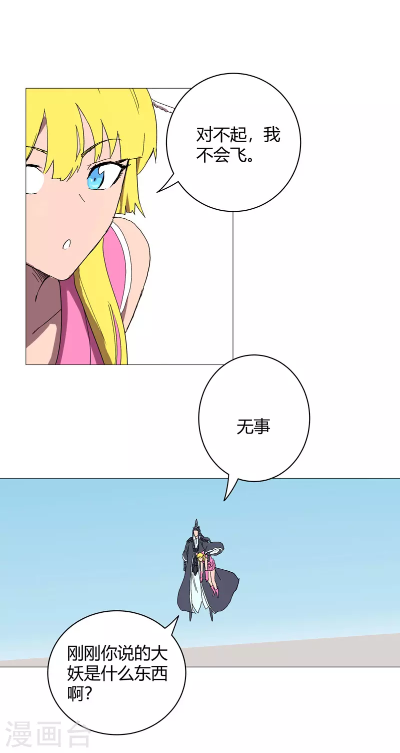 第63话 化形妖兽 第13页