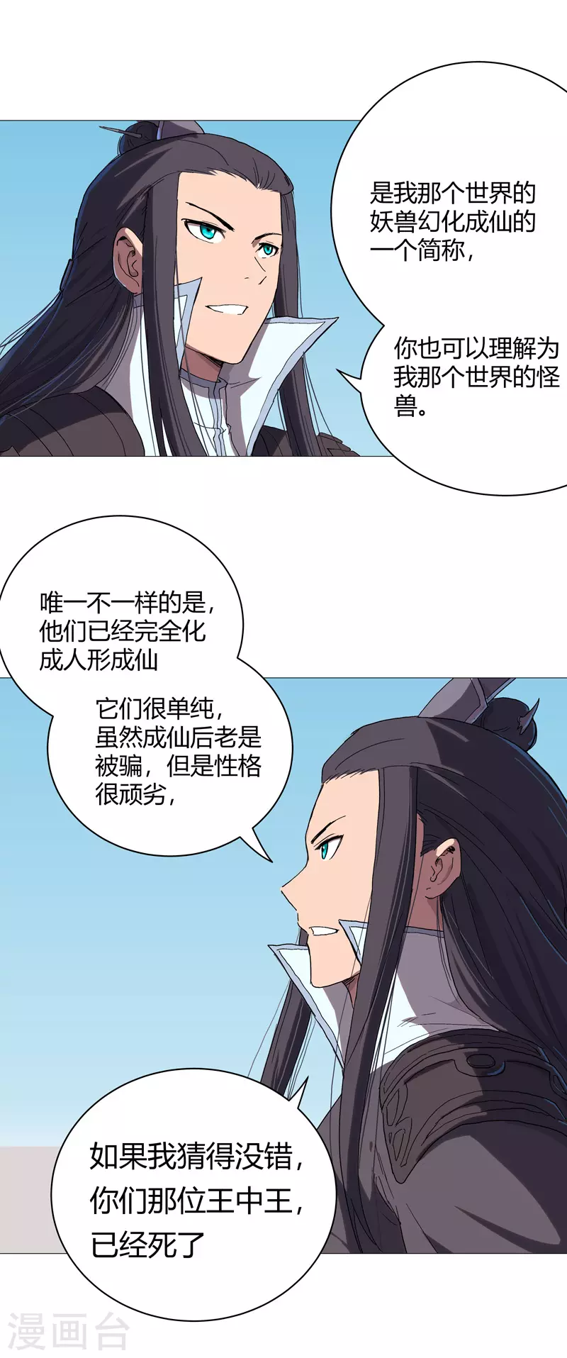第63话 化形妖兽 第14页