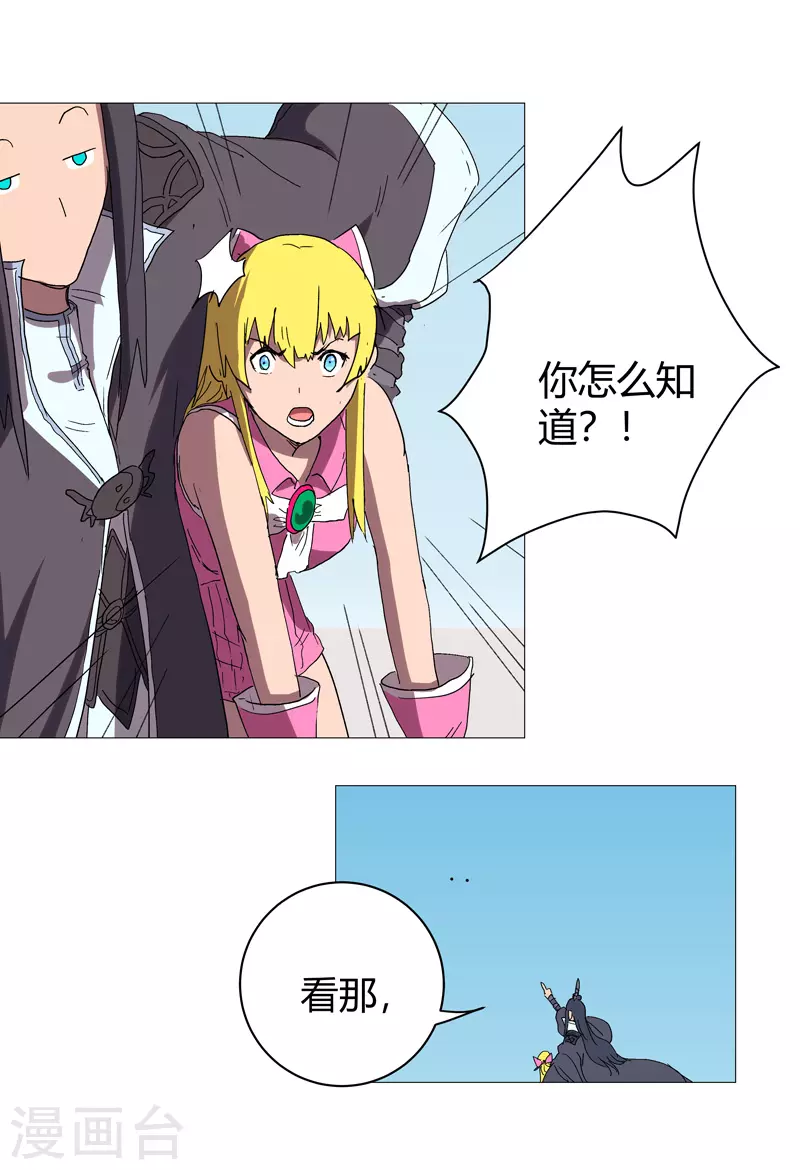 第63话 化形妖兽 第15页