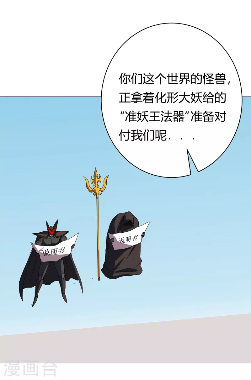 第63话 化形妖兽 第16页