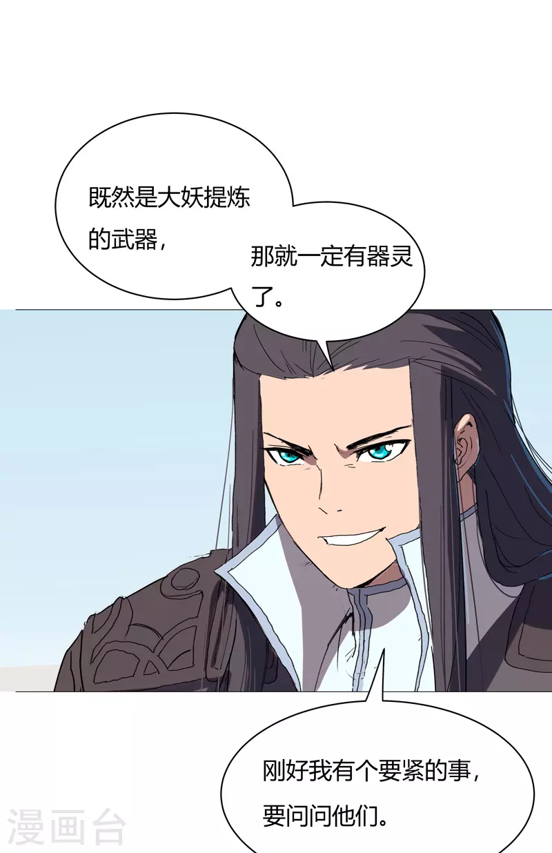 第63话 化形妖兽 第18页