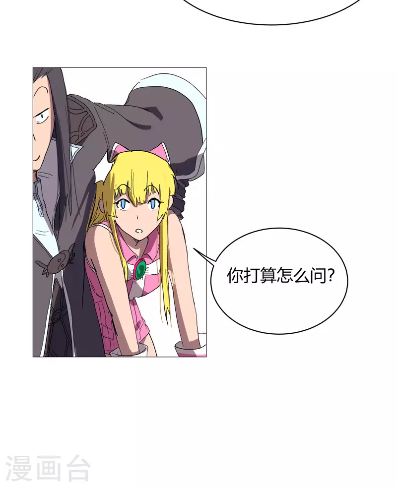 第63话 化形妖兽 第19页