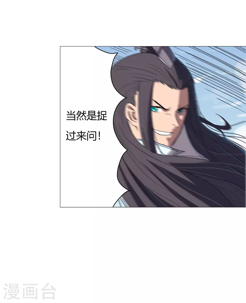 第63话 化形妖兽 第20页