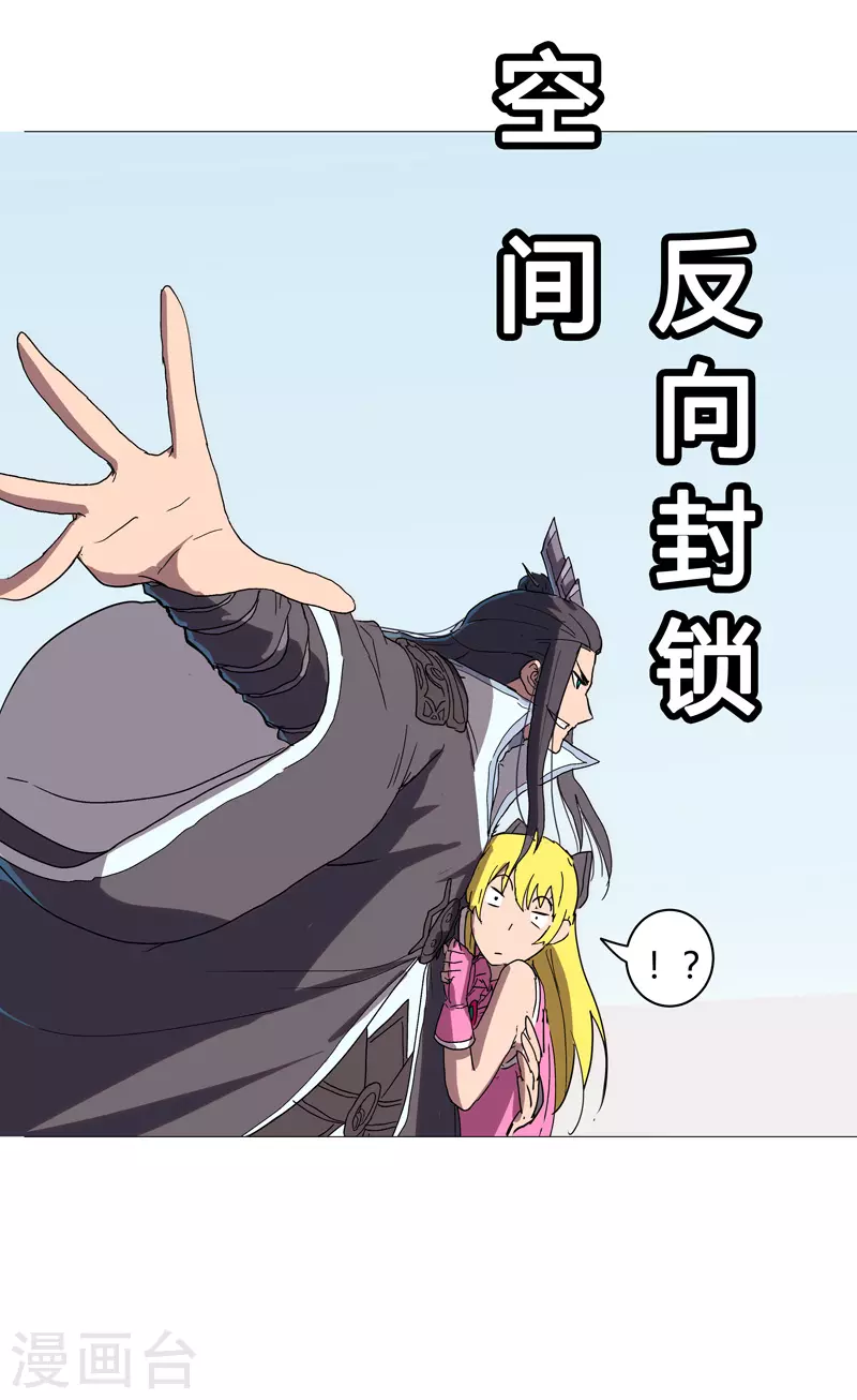 第63话 化形妖兽 第21页