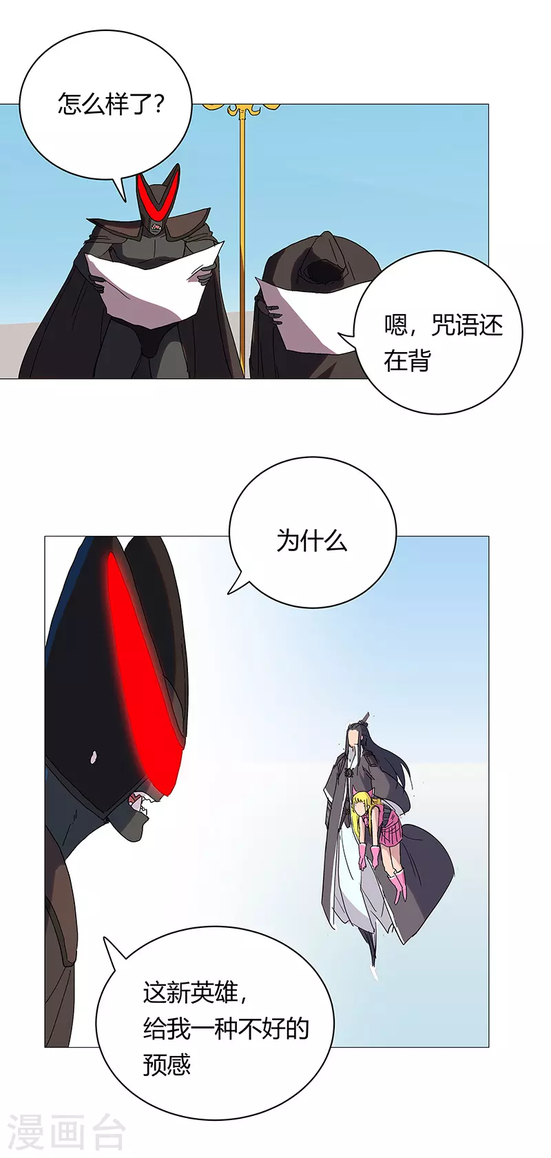 第63话 化形妖兽 第24页
