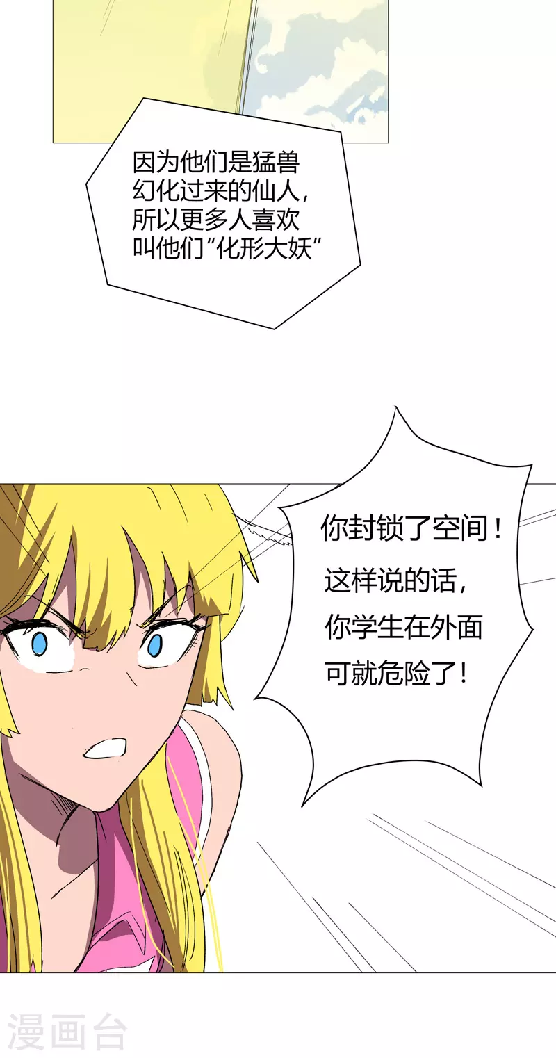 第63话 化形妖兽 第28页