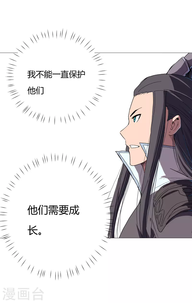 第63话 化形妖兽 第29页