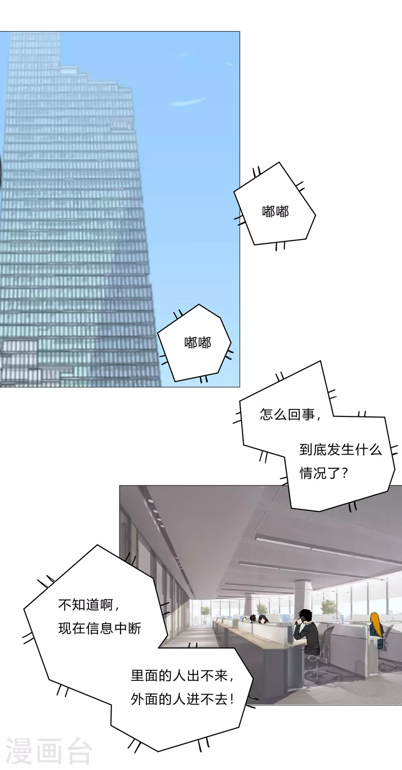 第65话 按原计划行事 第3页