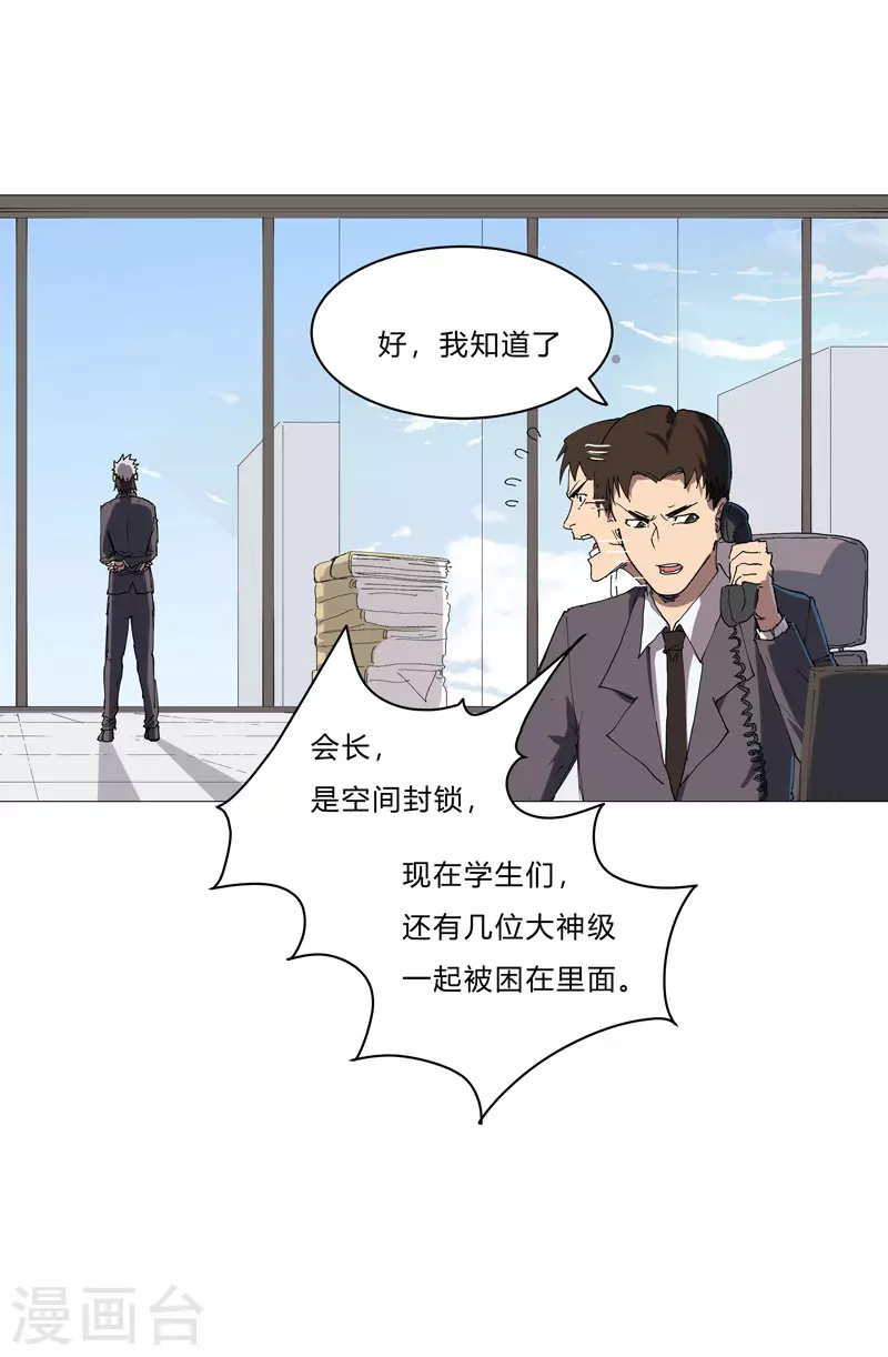 第65话 按原计划行事 第4页