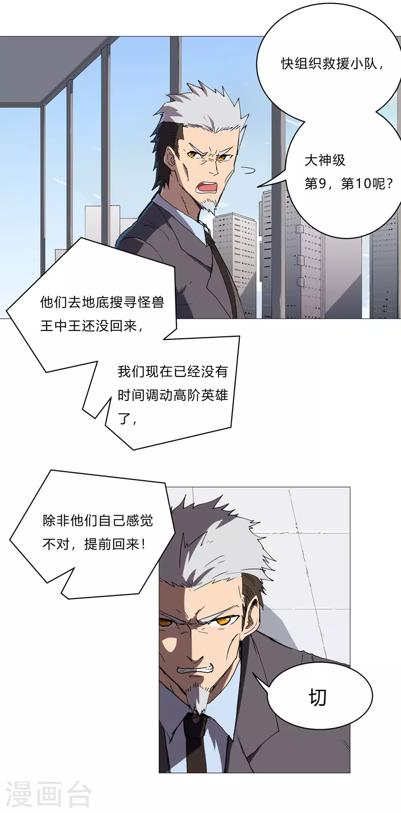 第65话 按原计划行事 第5页
