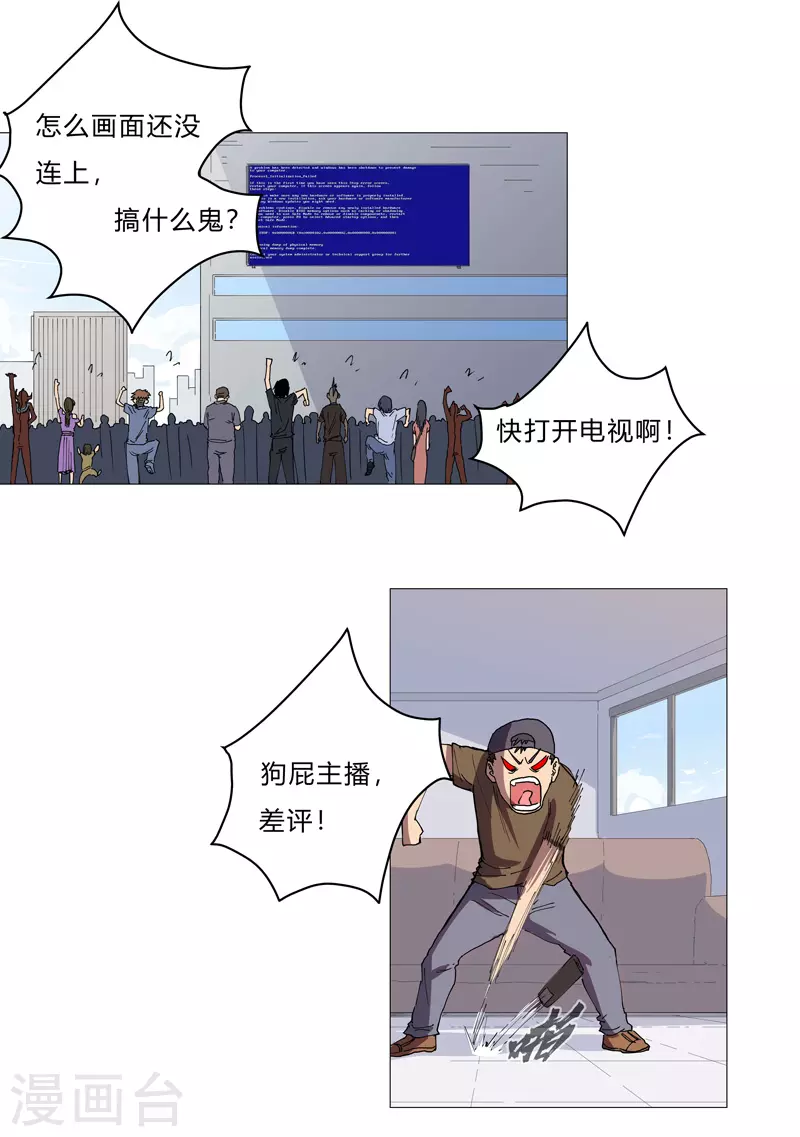 第65话 按原计划行事 第6页