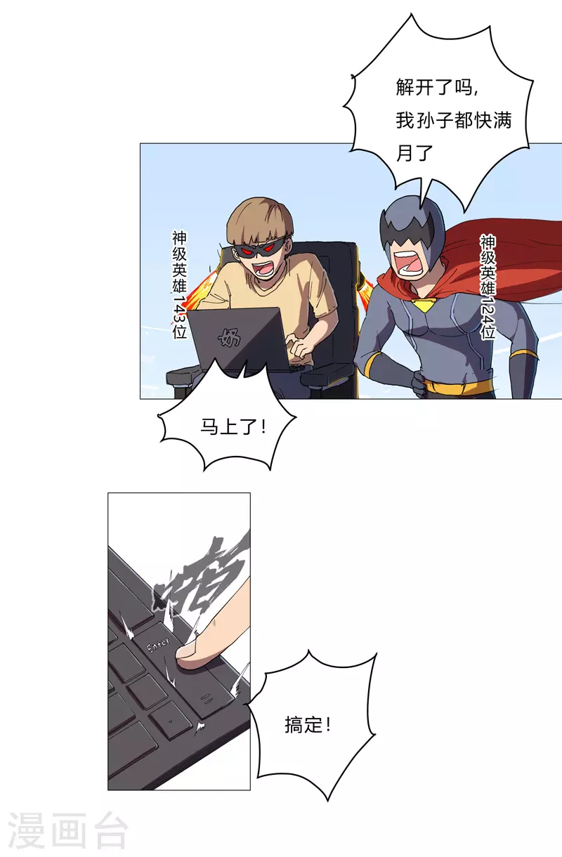 第65话 按原计划行事 第8页