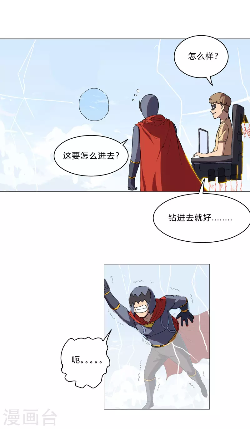 第65话 按原计划行事 第9页