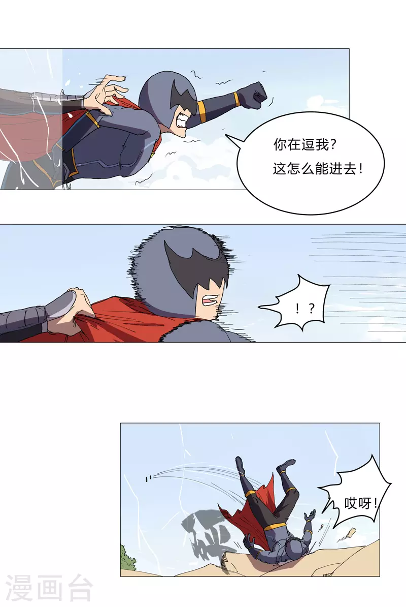 第65话 按原计划行事 第10页