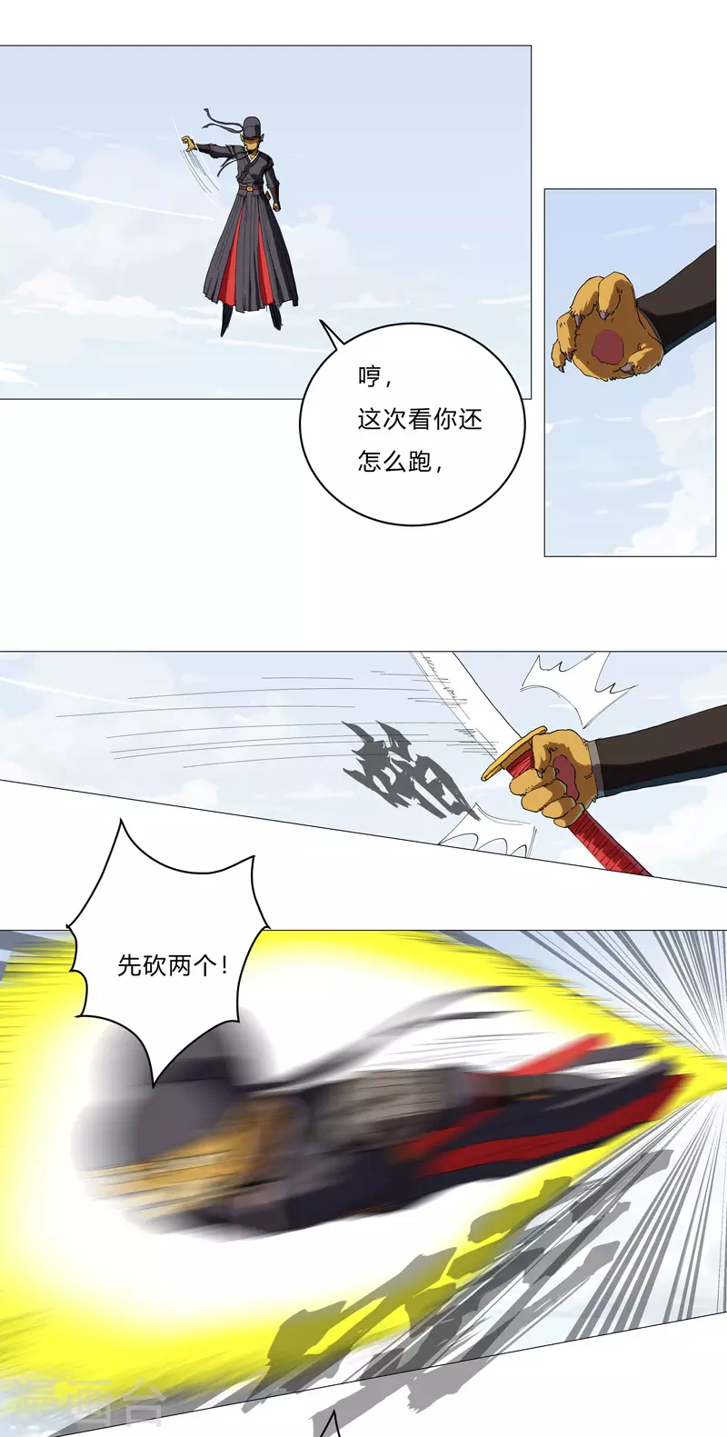 第65话 按原计划行事 第25页