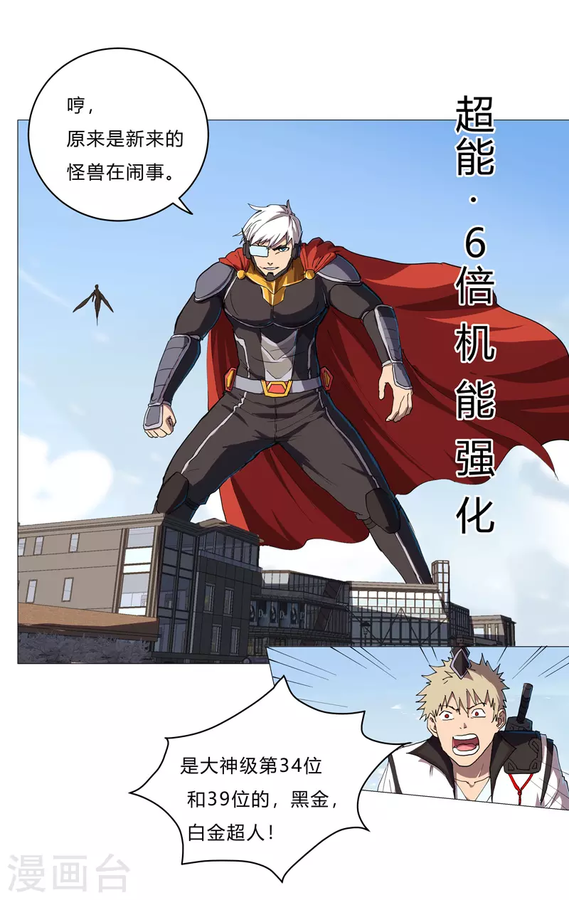 第65话 按原计划行事 第28页