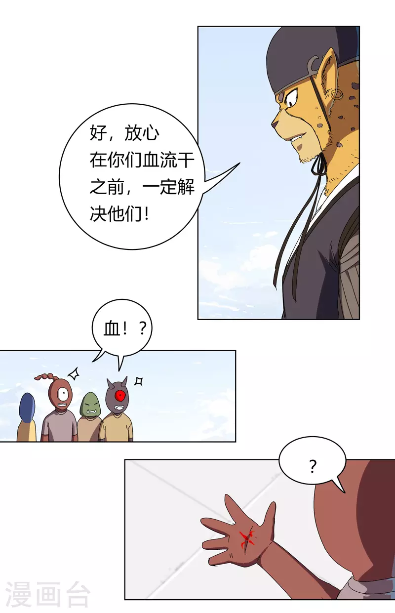 第64话 都叫你快跑了 第7页