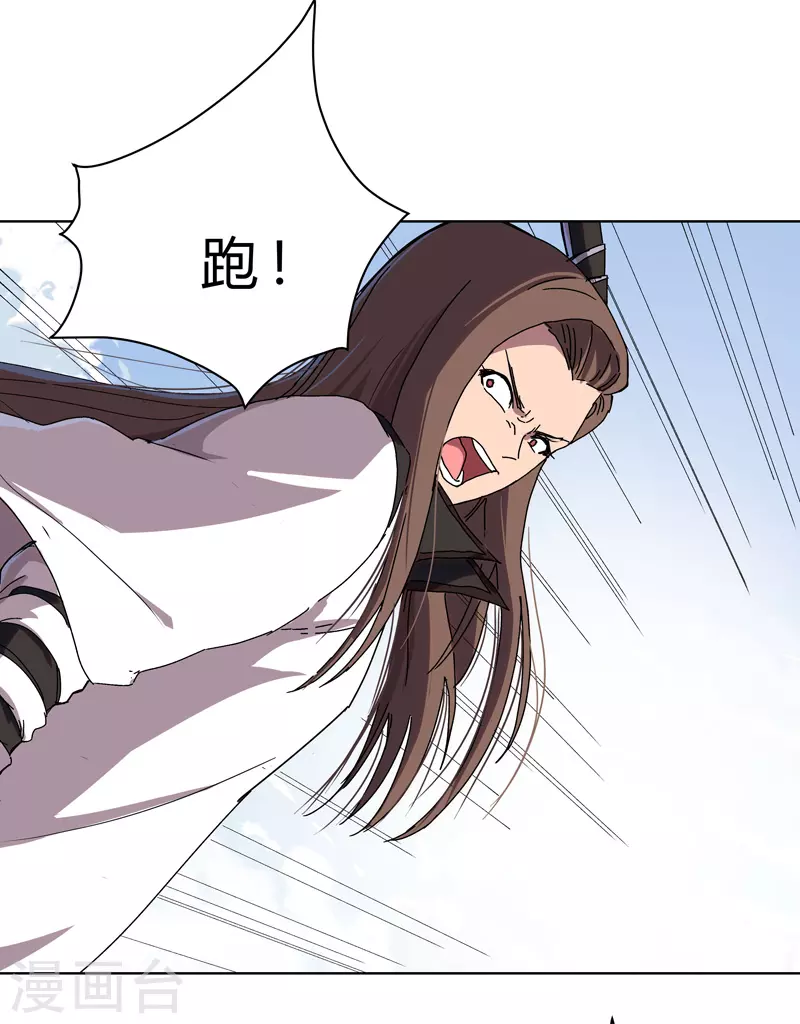 第64话 都叫你快跑了 第10页