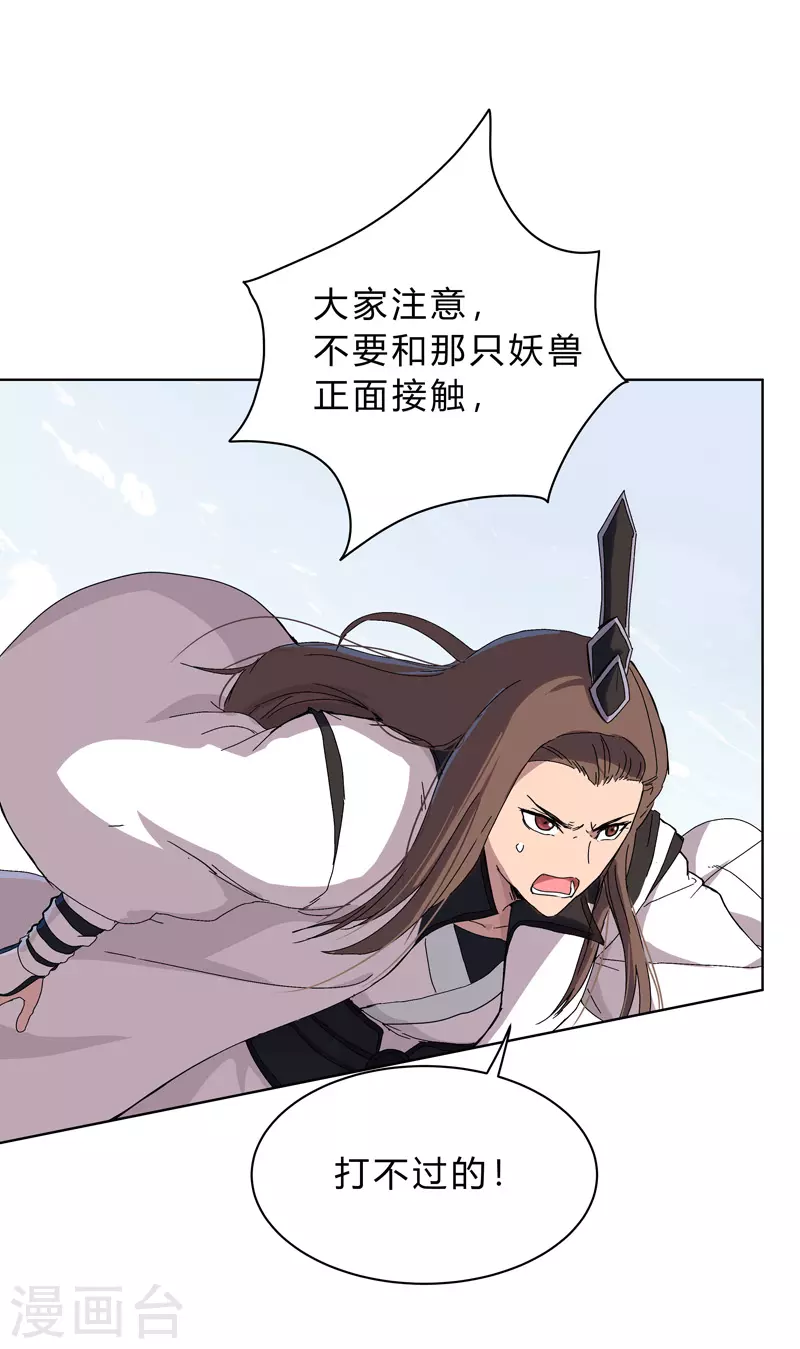 第64话 都叫你快跑了 第13页
