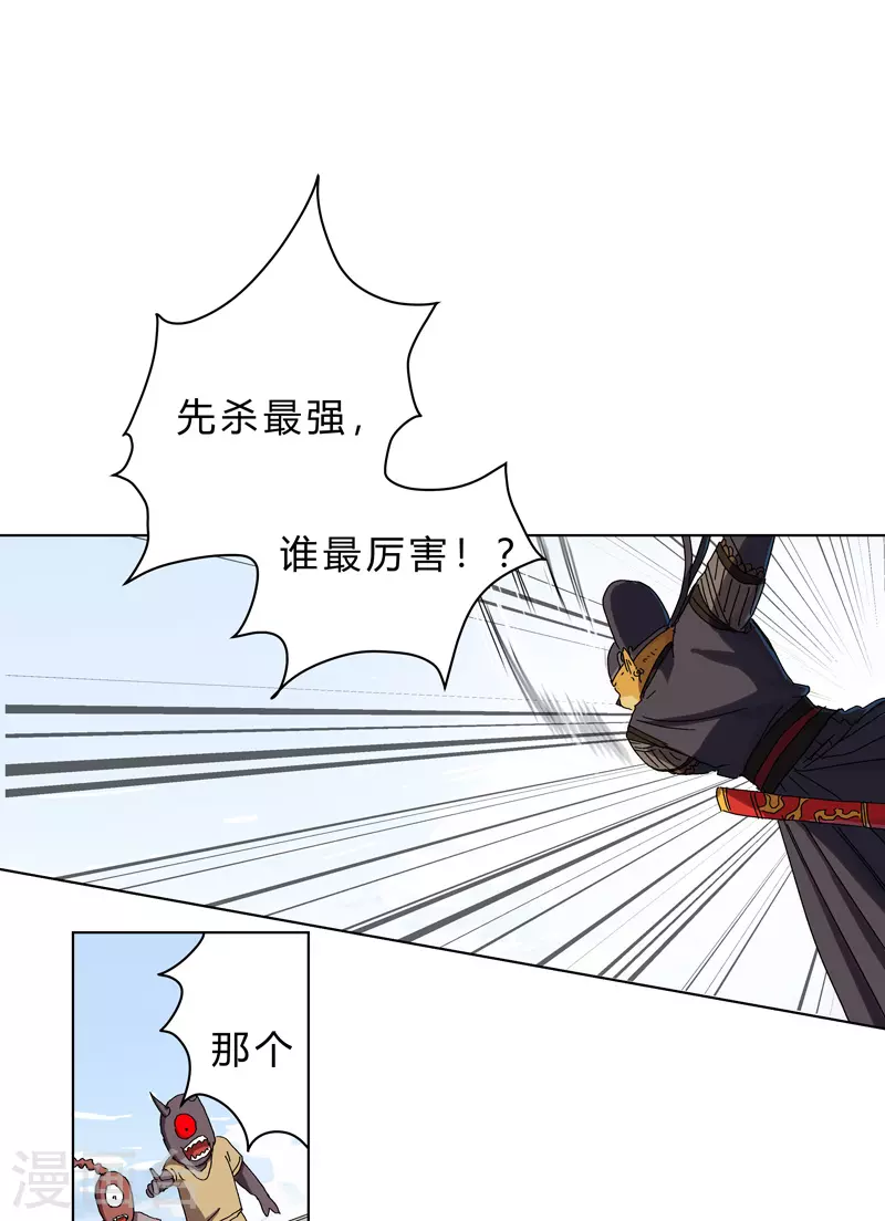 第64话 都叫你快跑了 第14页