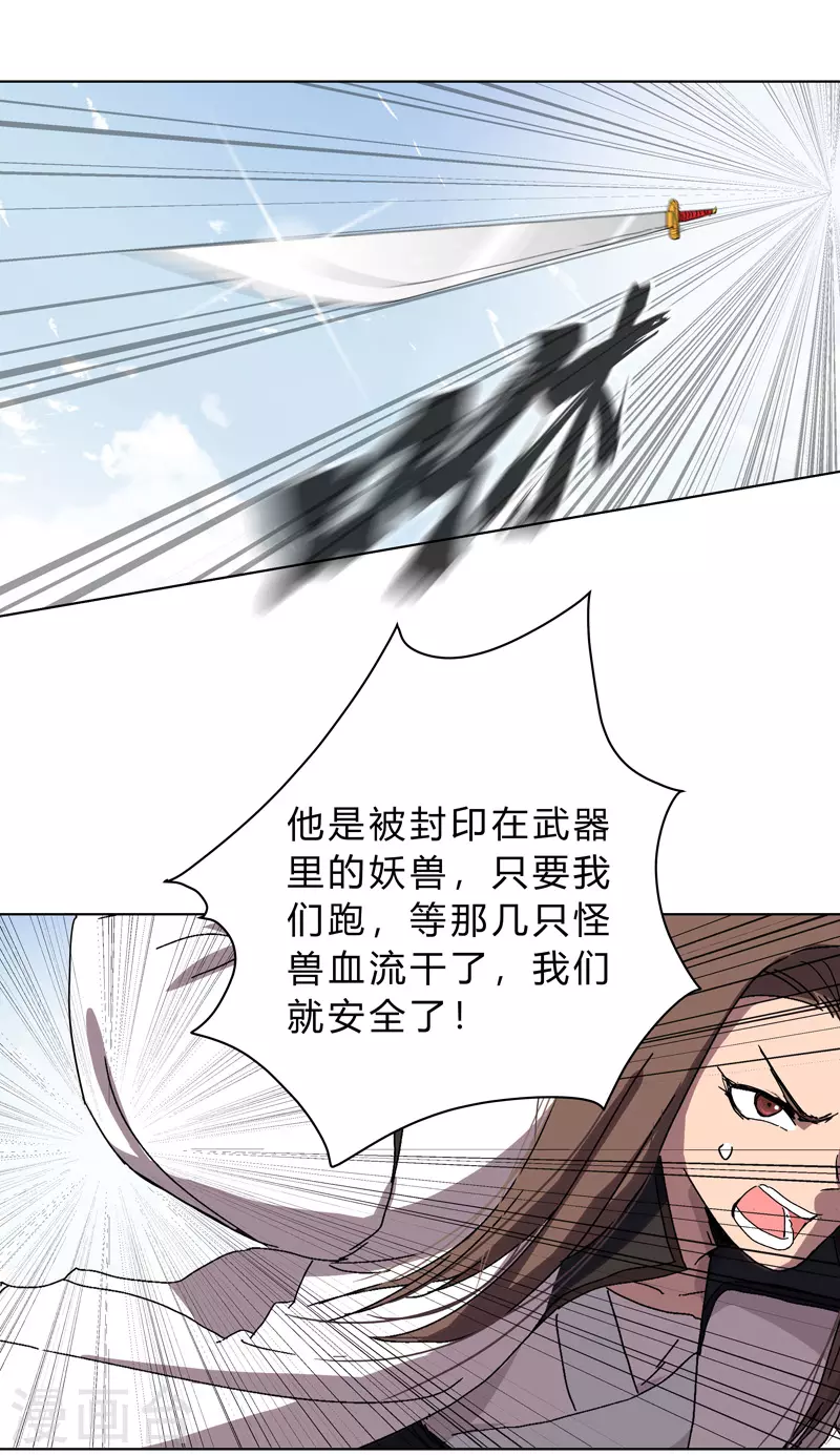 第64话 都叫你快跑了 第17页