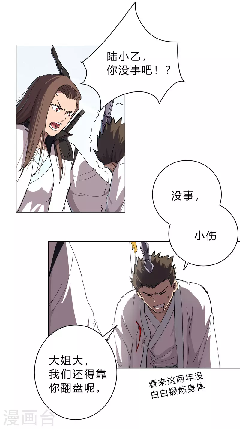 第64话 都叫你快跑了 第21页