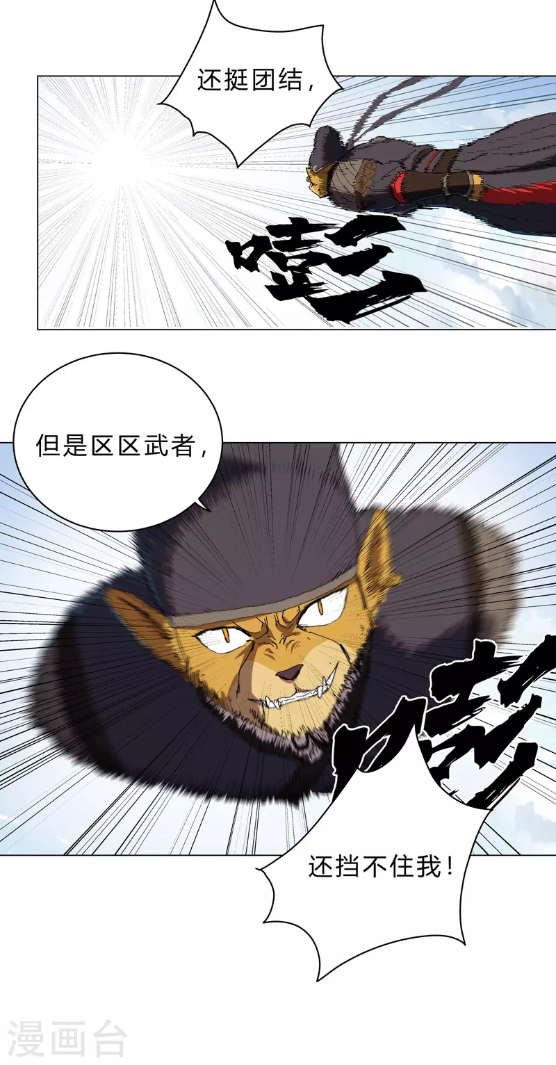 第64话 都叫你快跑了 第23页
