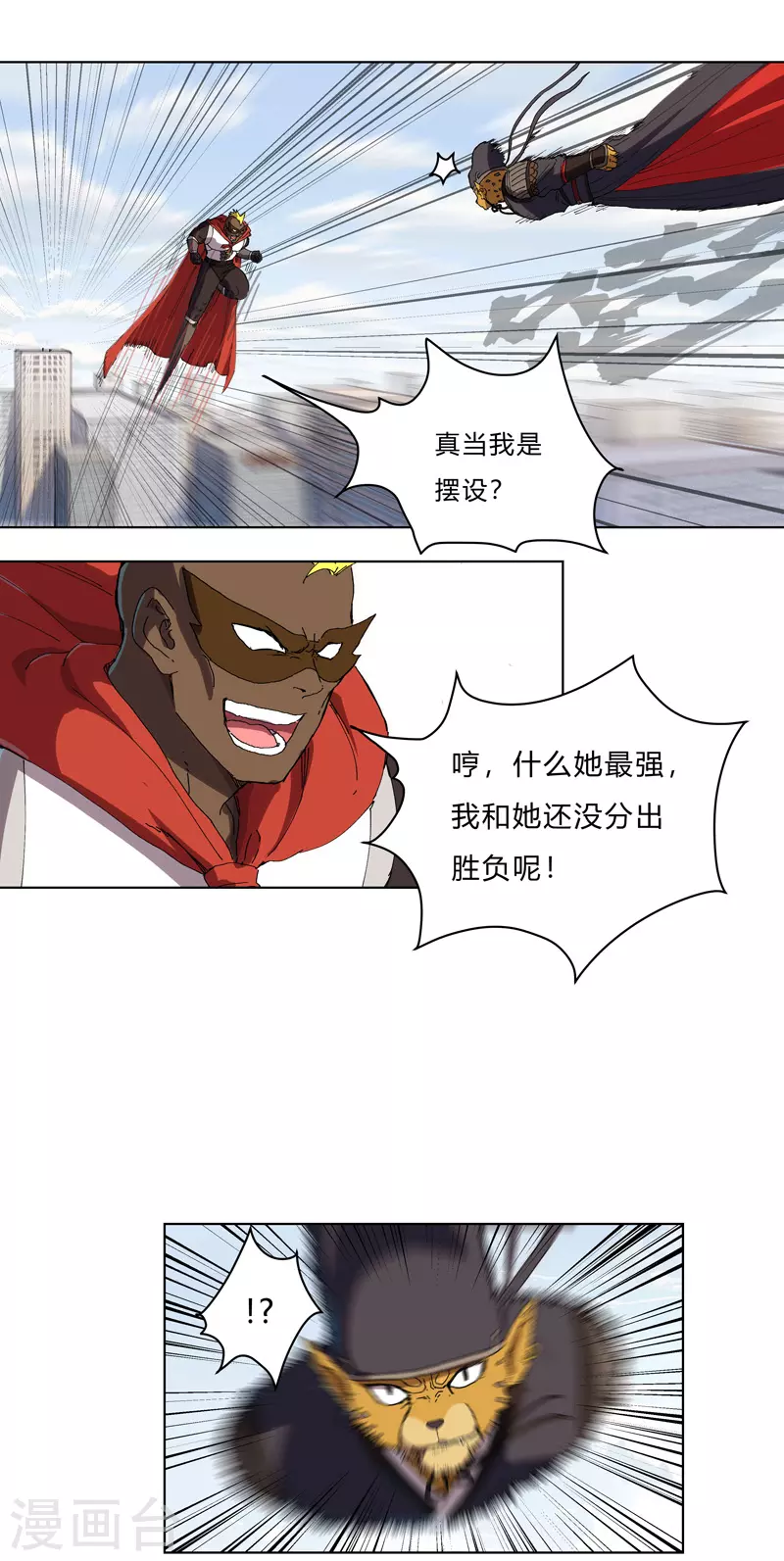 第64话 都叫你快跑了 第24页