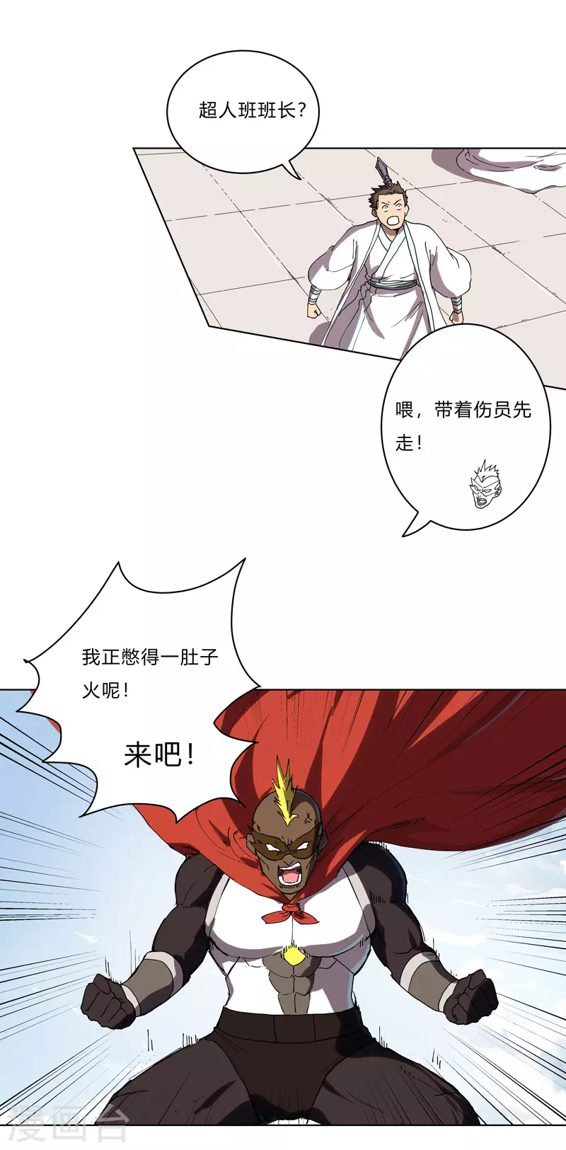 第64话 都叫你快跑了 第25页
