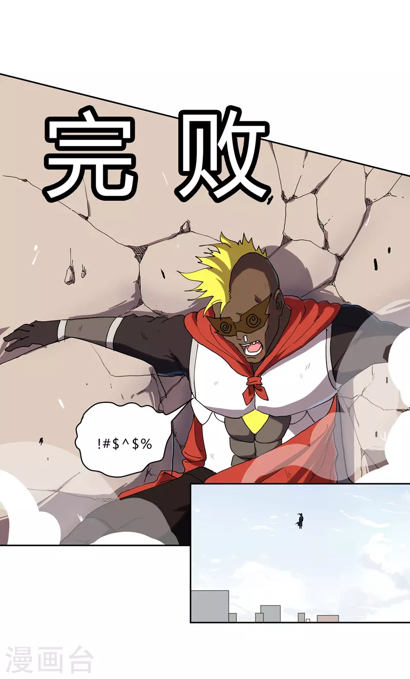 第64话 都叫你快跑了 第30页