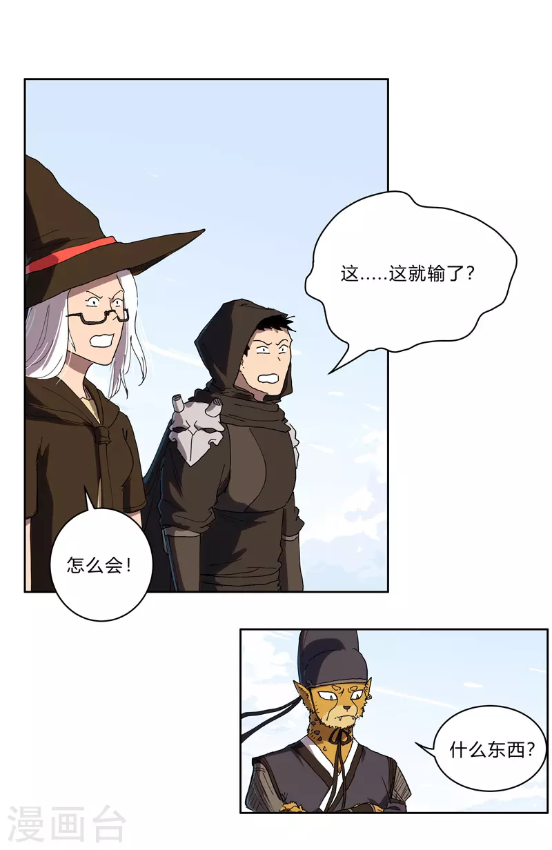 第64话 都叫你快跑了 第31页