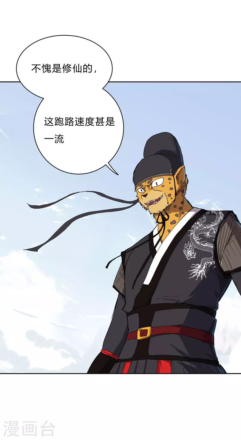 第64话 都叫你快跑了 第33页