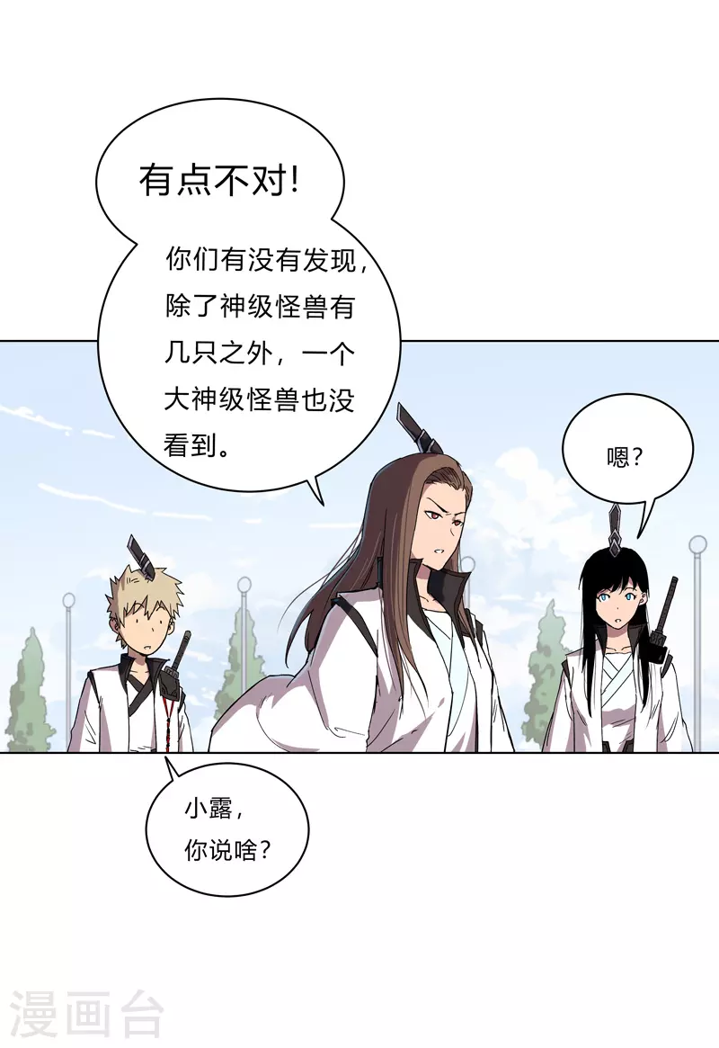 第62话 怪兽登陆大作战，开始！ 第2页