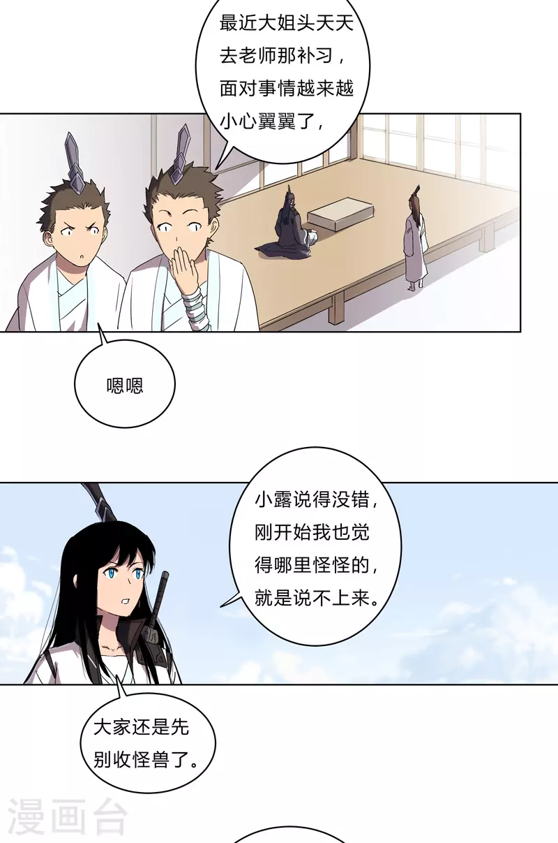 第62话 怪兽登陆大作战，开始！ 第8页