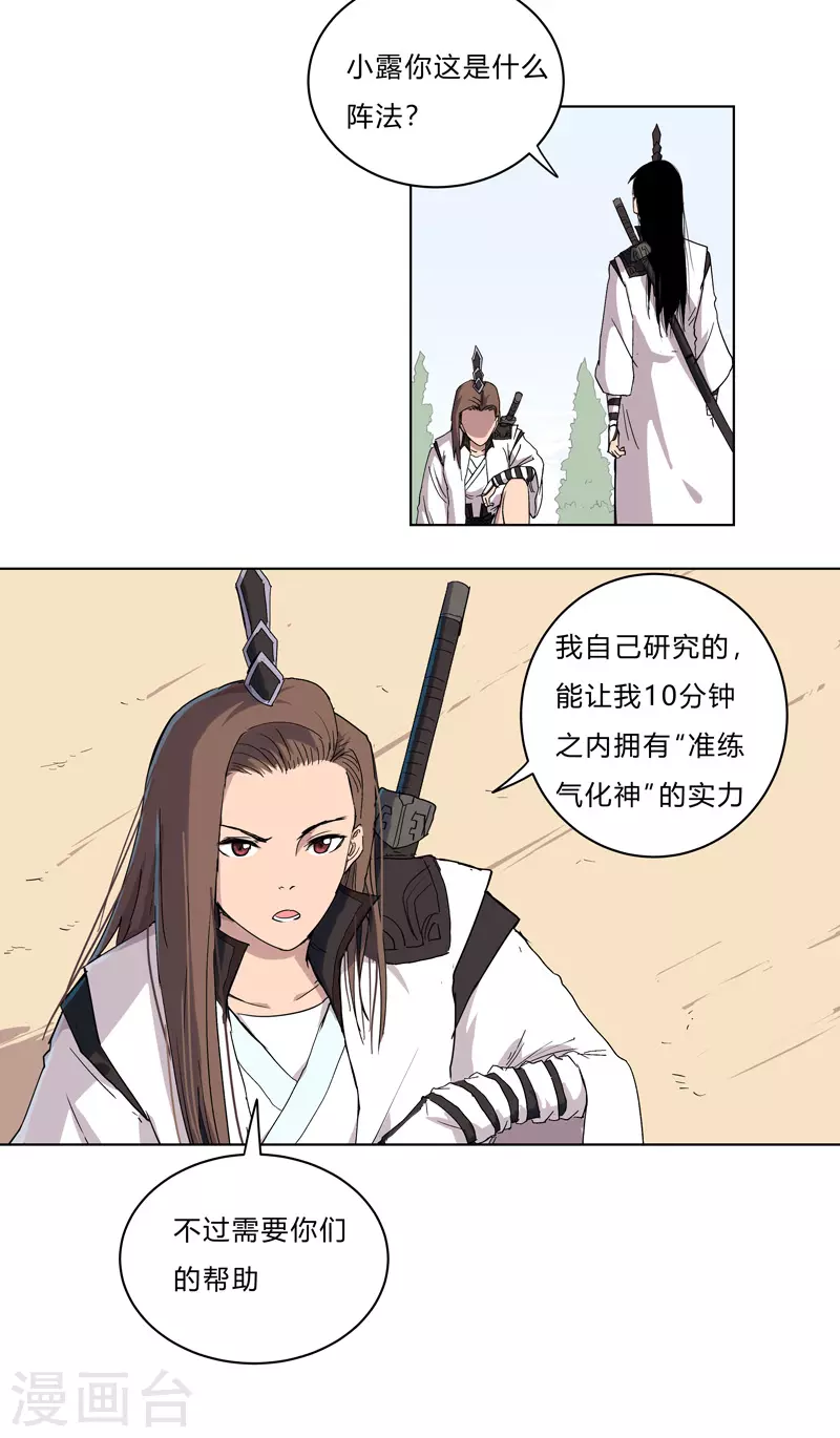 第62话 怪兽登陆大作战，开始！ 第9页
