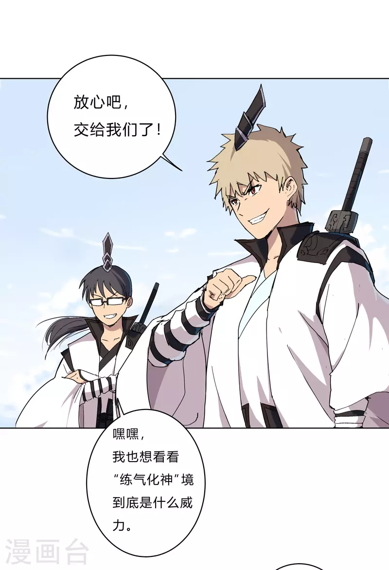 第62话 怪兽登陆大作战，开始！ 第10页