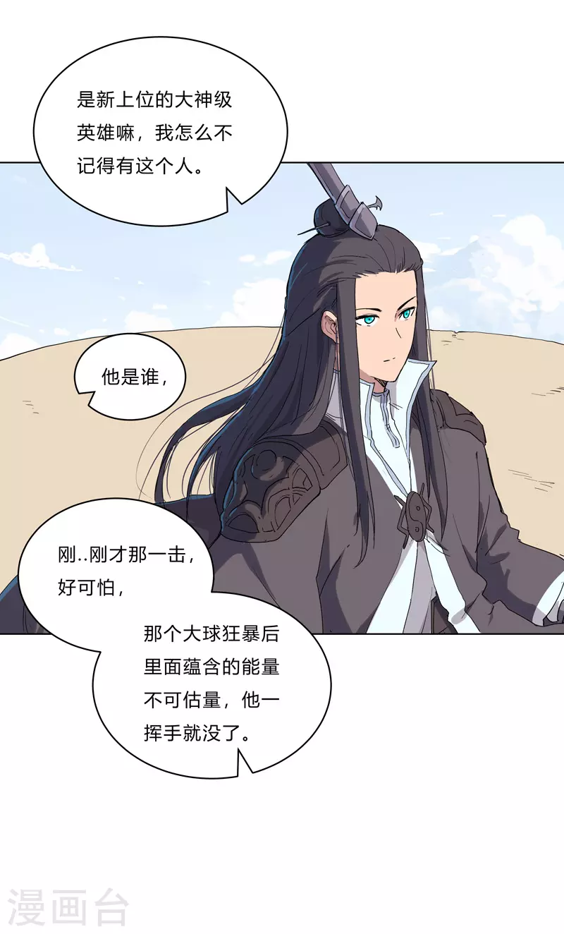 第62话 怪兽登陆大作战，开始！ 第16页
