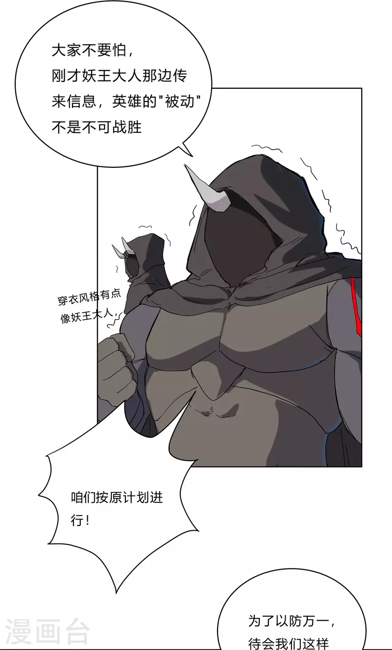 第62话 怪兽登陆大作战，开始！ 第17页