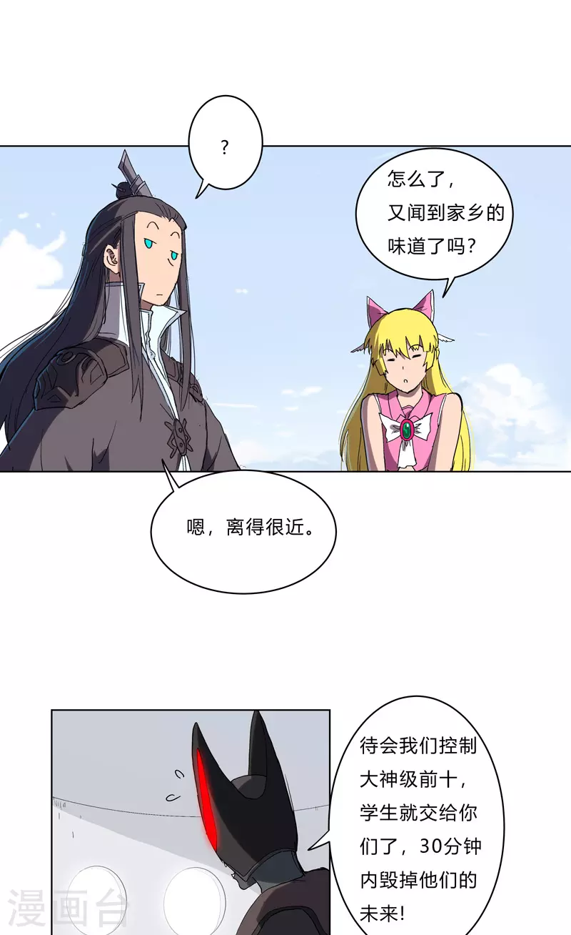 第62话 怪兽登陆大作战，开始！ 第19页