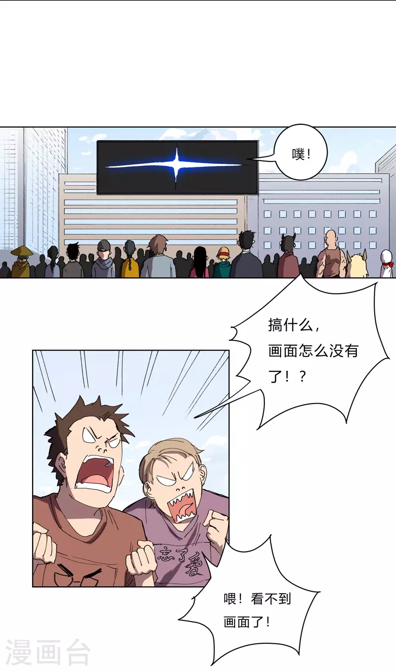 第62话 怪兽登陆大作战，开始！ 第24页