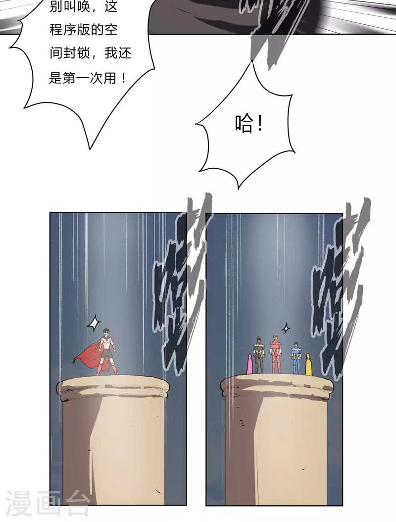 第62话 怪兽登陆大作战，开始！ 第26页