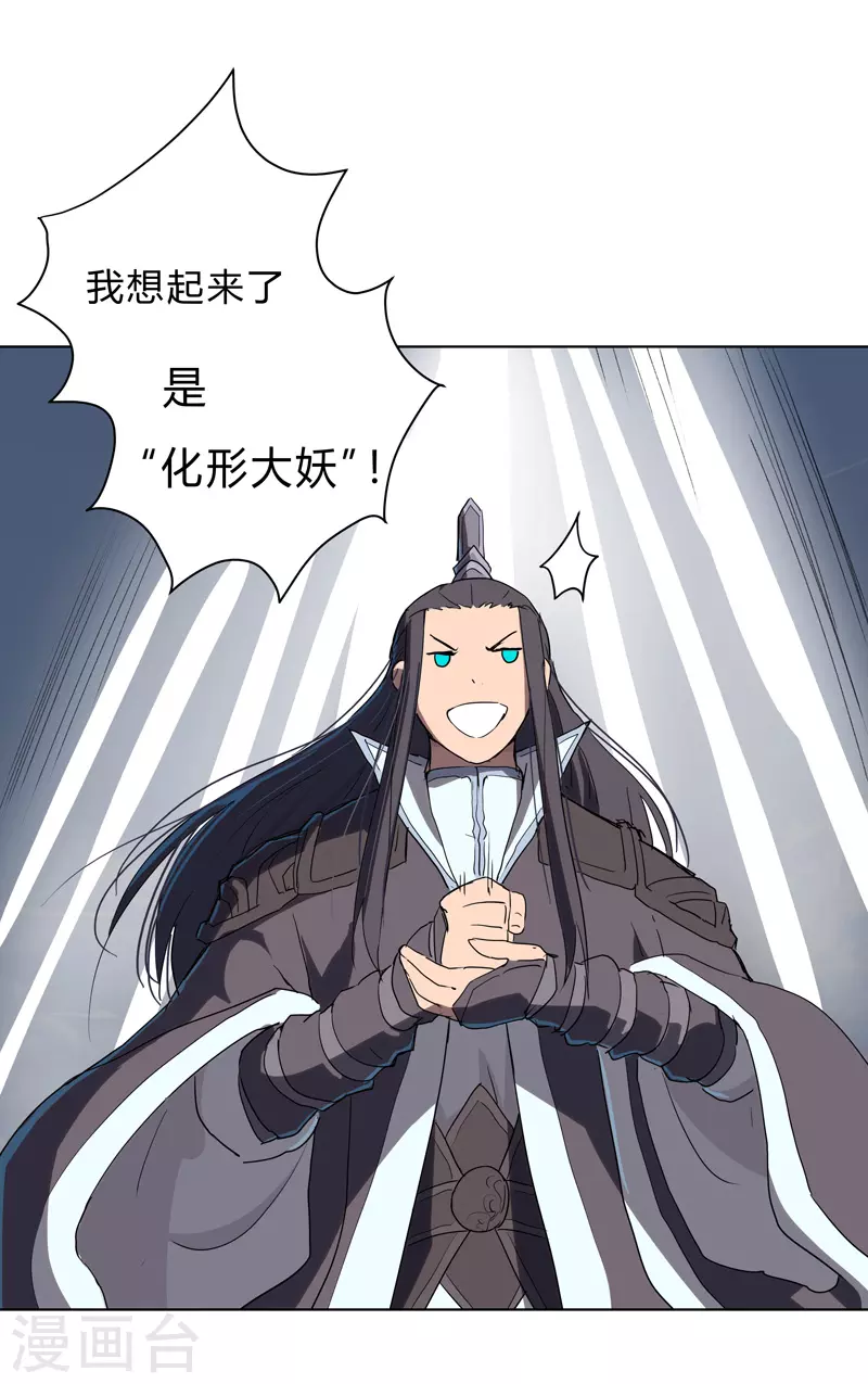 第62话 怪兽登陆大作战，开始！ 第27页
