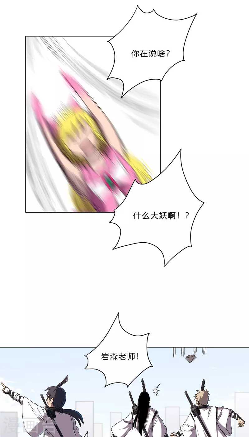 第62话 怪兽登陆大作战，开始！ 第28页