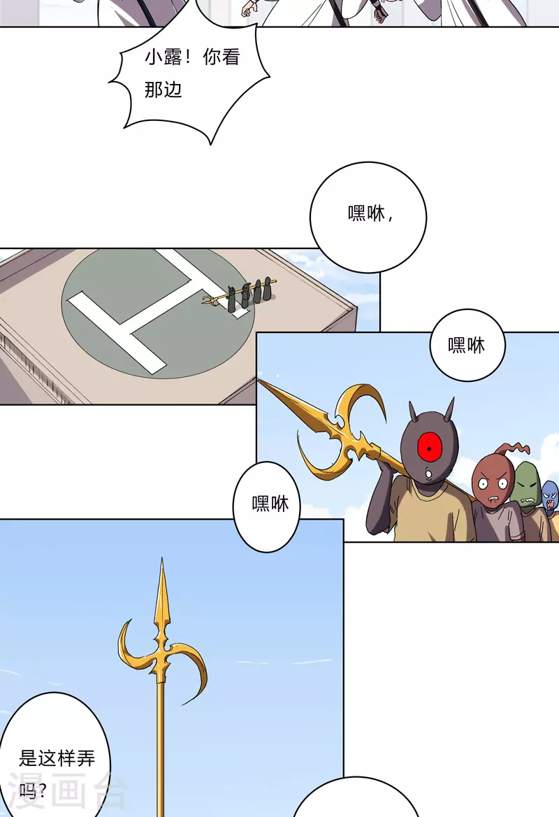 第62话 怪兽登陆大作战，开始！ 第29页