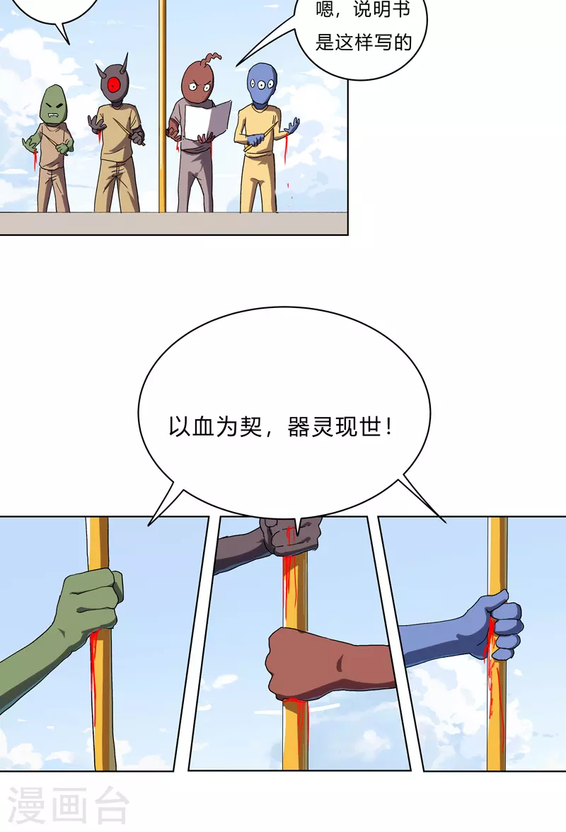 第62话 怪兽登陆大作战，开始！ 第30页